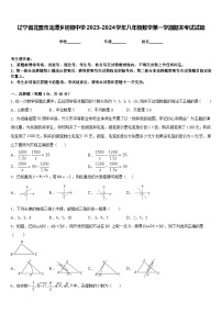 辽宁省北票市龙潭乡初级中学2023-2024学年八年级数学第一学期期末考试试题含答案