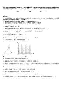 辽宁省抚顺市新抚区2023-2024学年数学八年级第一学期期末质量跟踪监视模拟试题含答案