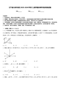 辽宁省大连市名校2023-2024学年八上数学期末教学质量检测试题含答案