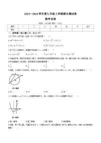 吉林省吉林市昌邑区第十三中学2023-2024学年九年级上学期期末数学试题