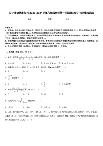 辽宁省锦州市名校2023-2024学年八年级数学第一学期期末复习检测模拟试题含答案