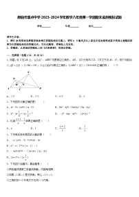 那曲市重点中学2023-2024学年数学八年级第一学期期末监测模拟试题含答案