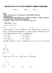 重庆市垫江五中学2023-2024学年八年级数学第一学期期末学业质量监测试题含答案