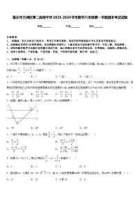 重庆市万州区第二高级中学2023-2024学年数学八年级第一学期期末考试试题含答案