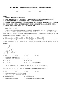 重庆市万州第二高级中学2023-2024学年八上数学期末经典试题含答案