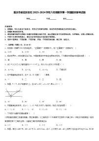 重庆市渝北区名校2023-2024学年八年级数学第一学期期末联考试题含答案