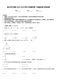 重庆市沙坪坝区2023-2024学年八年级数学第一学期期末复习检测试题含答案