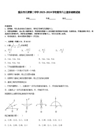 重庆市江津第二中学2023-2024学年数学八上期末调研试题含答案