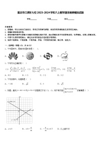 重庆市江津区七校2023-2024学年八上数学期末调研模拟试题含答案