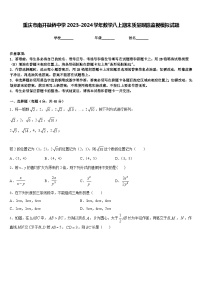 重庆市南开融侨中学2023-2024学年数学八上期末质量跟踪监视模拟试题含答案