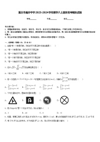 重庆市南开中学2023-2024学年数学八上期末统考模拟试题含答案