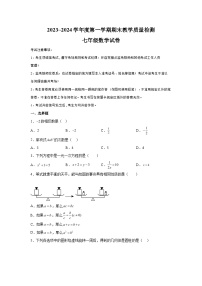 辽宁省抚顺市新宾满族自治县2023-2024学年七年级上学期期末数学试题（含解析）