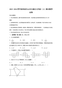 吉林省白山市江源区2023-2024学年七年级上学期期末数学试题（含解析）