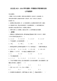 吉林省长春市农安县2023-2024学年七年级上学期期末数学试题（含解析）