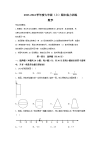 辽宁省沈阳市皇姑区2023-2024学年七年级上学期期末数学试题（含解析）