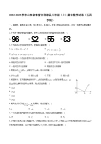 2022-2023学年山东省东营市利津县八年级（上）期末数学试卷（五四学制）（含解析）