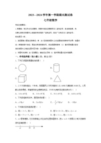 吉林省白城市通榆县2023-2024学年七年级上学期期末数学试题（含解析）