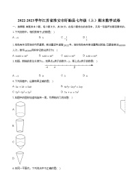 2022-2023学年江苏省淮安市盱眙县七年级（上）期末数学试卷（含解析）