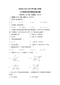 辽宁省沈阳市沈河区2023-2024学年八年级上学期期末数学试题（含解析）