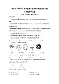 吉林省松原市扶余市2023-2024学年八年级上学期期末数学试题（含解析）