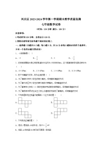 宁夏回族自治区银川市兴庆区2023-2024学年七年级上学期期末数学试题（含解析）