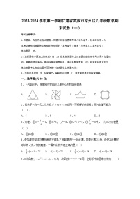 甘肃省武威市凉州区西营片联考2023-2024学年九年级上学期1月期末数学试题（含解析）