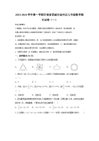 甘肃省武威市凉州区西营片联考2023-2024学年九年级上学期1月期末数学试题（含解析）