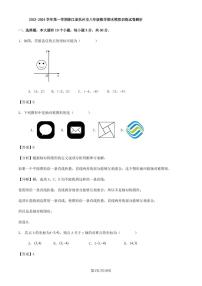 浙江杭州2023-2024学年上学期八年级数学期末模拟训练试卷