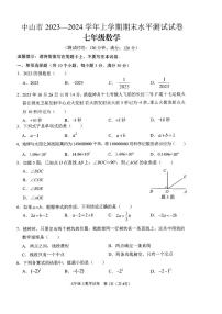 中山市2023-2024七年级上学期期末考试数学试卷