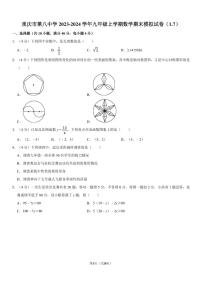 重庆八中2023-2024学年九年级上学期数学期末模拟试卷及答案