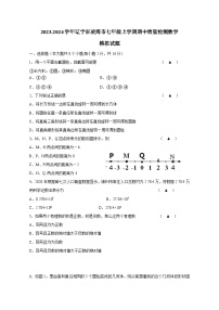 2023-2024学年辽宁省凌海市七年级上册期中质量检测数学测试卷（附答案）