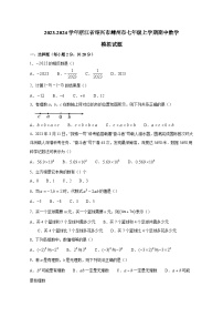 2023-2024学年浙江省绍兴市嵊州市七年级上册期中数学测试卷（附答案）