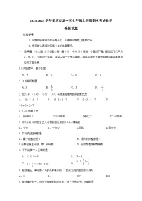 2023-2024学年重庆市渝中区七年级上册期中考试数学测试卷（附答案）