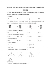 2023-2024学年广西壮族自治区南宁市西乡塘区八年级上册期中数学测试卷（含解析）