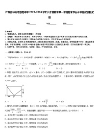 江苏省徐州市撷秀中学2023-2024学年八年级数学第一学期期末学业水平测试模拟试题含答案