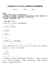 江苏省灌云县2023-2024学年八上数学期末学业水平测试模拟试题含答案