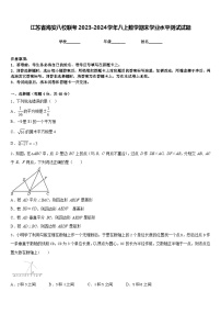 江苏省海安八校联考2023-2024学年八上数学期末学业水平测试试题含答案