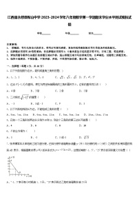 江西省永修县军山中学2023-2024学年八年级数学第一学期期末学业水平测试模拟试题含答案