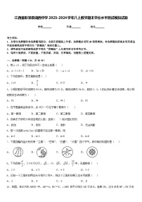 江西省彭泽县湖西中学2023-2024学年八上数学期末学业水平测试模拟试题含答案