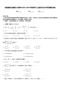 河南省商丘梁园区六校联考2023-2024学年数学八上期末学业水平测试模拟试题含答案