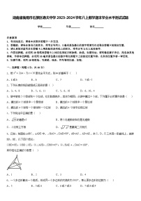 湖南省衡阳市石鼓区逸夫中学2023-2024学年八上数学期末学业水平测试试题含答案