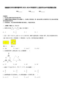 湖南省长沙市长郡芙蓉中学2023-2024学年数学八上期末学业水平测试模拟试题含答案