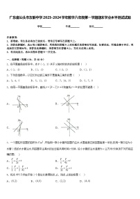 广东省汕头市友联中学2023-2024学年数学八年级第一学期期末学业水平测试试题含答案