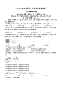 辽宁省辽阳市2023-2024学年七年级上学期期末数学试题