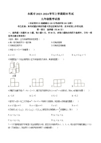 辽宁省本溪市2023-2024学年九年级上学期期末数学试题