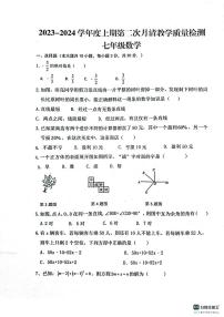 河南省+漯河市郾城区第二初级实验中学2023-2024学年七年级上学期1月月考数学试题