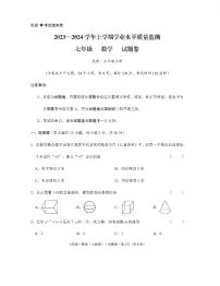 云南省文山壮族苗族自治州马关县2023-2024学年七年级上学期1月期末数学试题