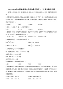 2022-2023学年河南省周口市扶沟县七年级（上）期末数学试卷（含解析）