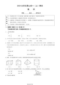 石景山2023-2024学年第一学期七年级期末质量检测-数学