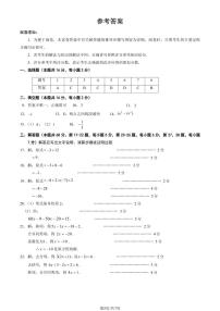 石景山2023-2024学年第一学期七年级期末质量检测-数学答案